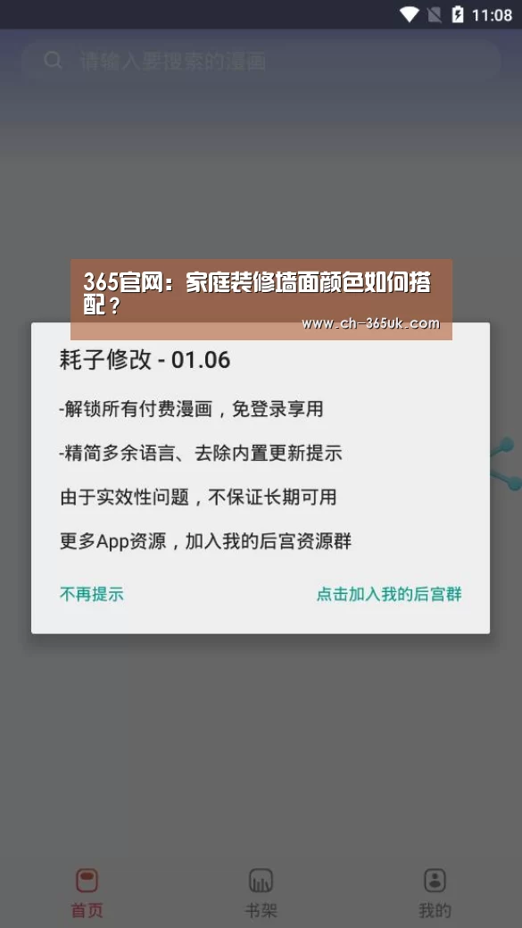 365官网:家庭装修墙面颜色如何搭配?(图4) 365官网