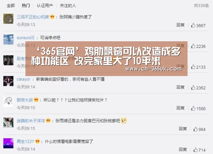 ‘365官网’鸡肋飘窗可以改造成多种功能区 改完家里大了10平米(图1) 英国正版365官方网站