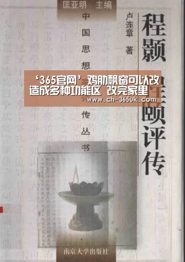 ‘365官网’鸡肋飘窗可以改造成多种功能区 改完家里大了10平米(图4) 365官网