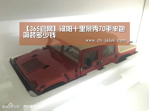 【365官网】汉阳十里景秀70平半包简装多少钱(图2) 英国上市公司365