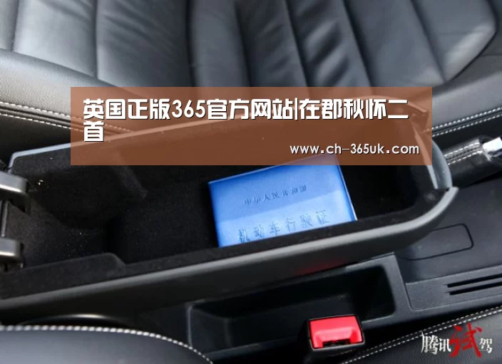 英国正版365官方网站|在郡秋怀二首(图3) 英国365集团