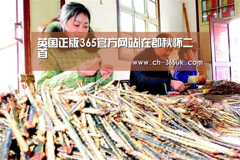 英国正版365官方网站|在郡秋怀二首(图1) 英国上市公司365